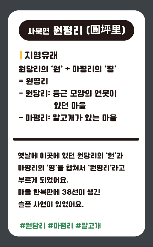 원평리